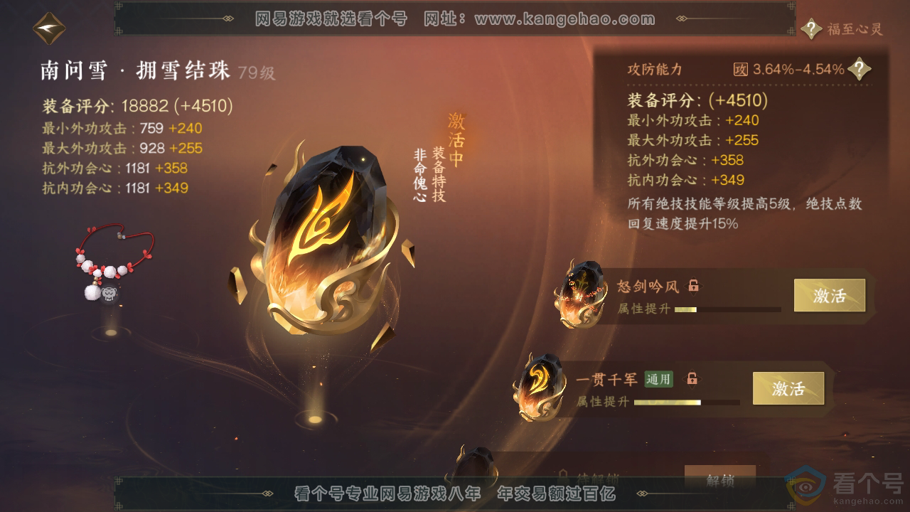 NSH312488逆水寒手游账号详情图43 NSH312488逆水寒手游账号详情图43