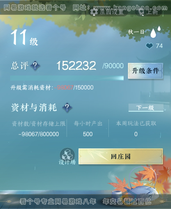 NSH312488逆水寒手游账号详情图44 NSH312488逆水寒手游账号详情图44