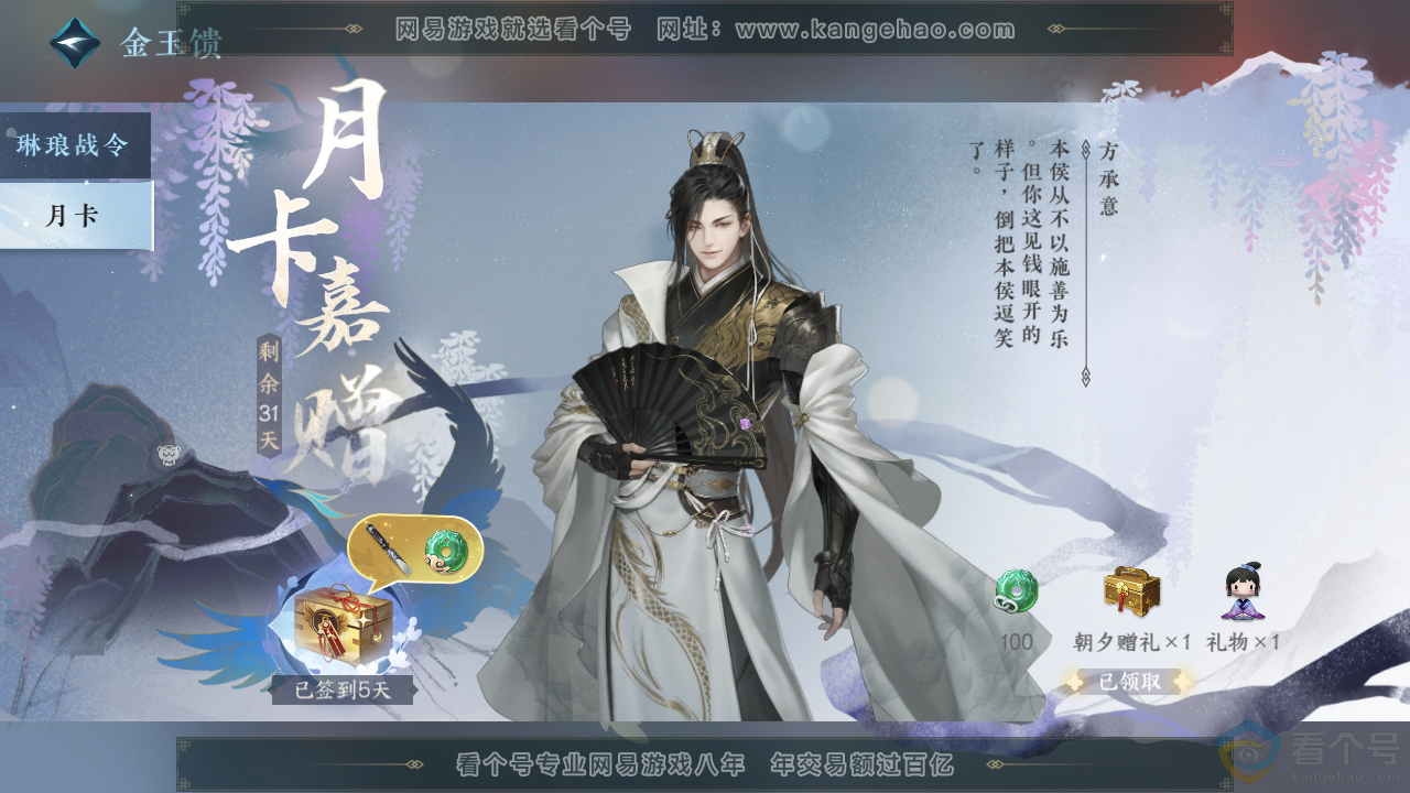 NSH312488逆水寒手游账号详情图45 NSH312488逆水寒手游账号详情图45