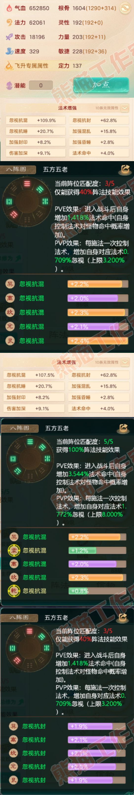 F6719大话西游账号详情图2