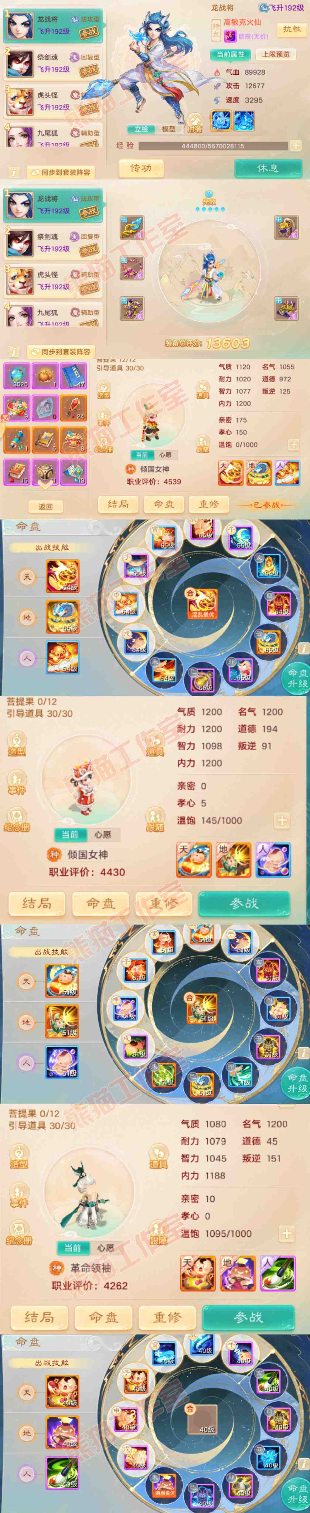 F6719大话西游账号详情图10