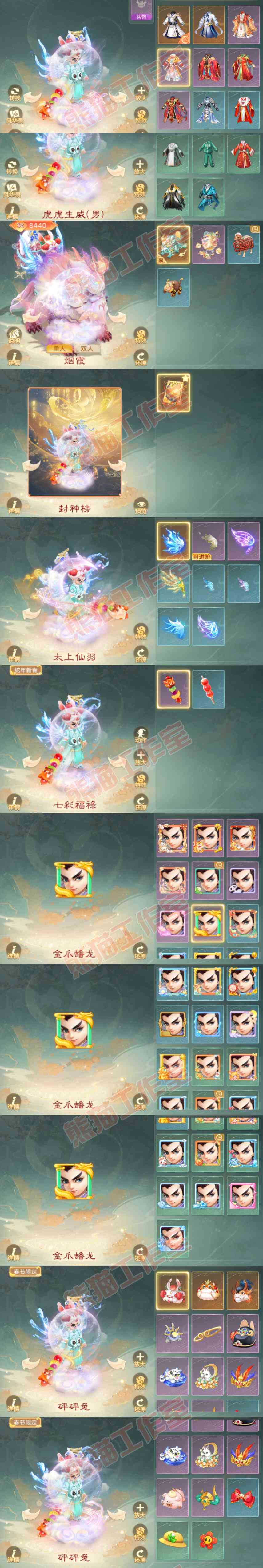 F6719大话西游账号详情图8
