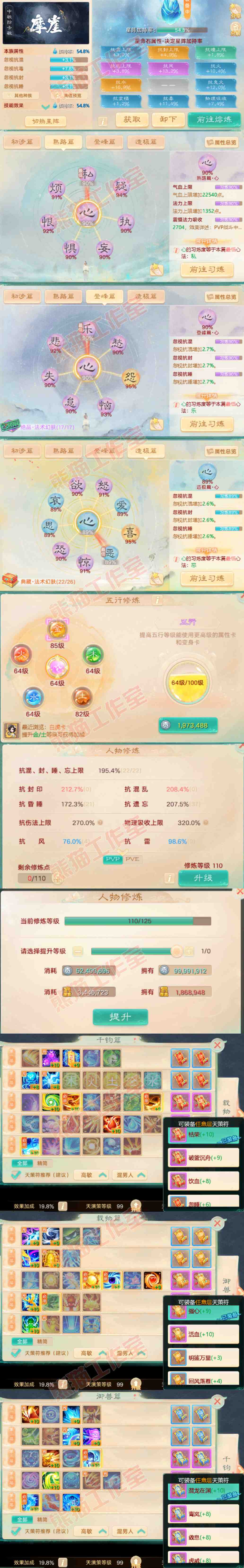 F6719大话西游账号详情图3