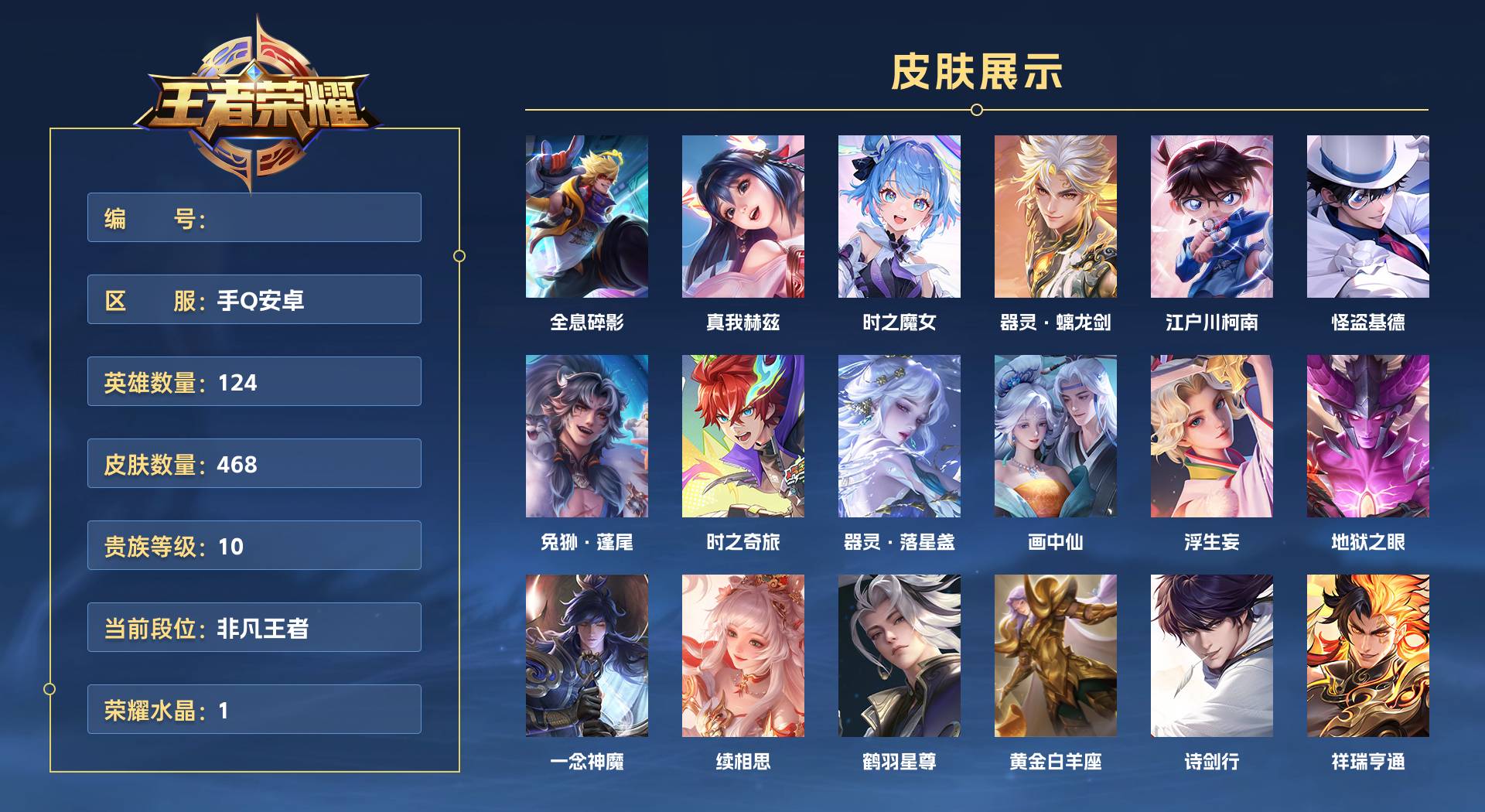 WZ3127023王者荣耀账号详情图1 WZ3127023王者荣耀账号详情图1