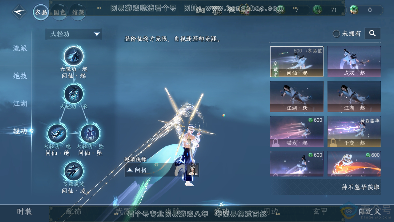 NSH312492逆水寒手游账号详情图14 NSH312492逆水寒手游账号详情图14