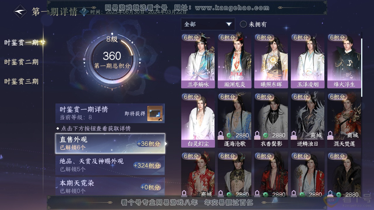 NSH312492逆水寒手游账号详情图18 NSH312492逆水寒手游账号详情图18