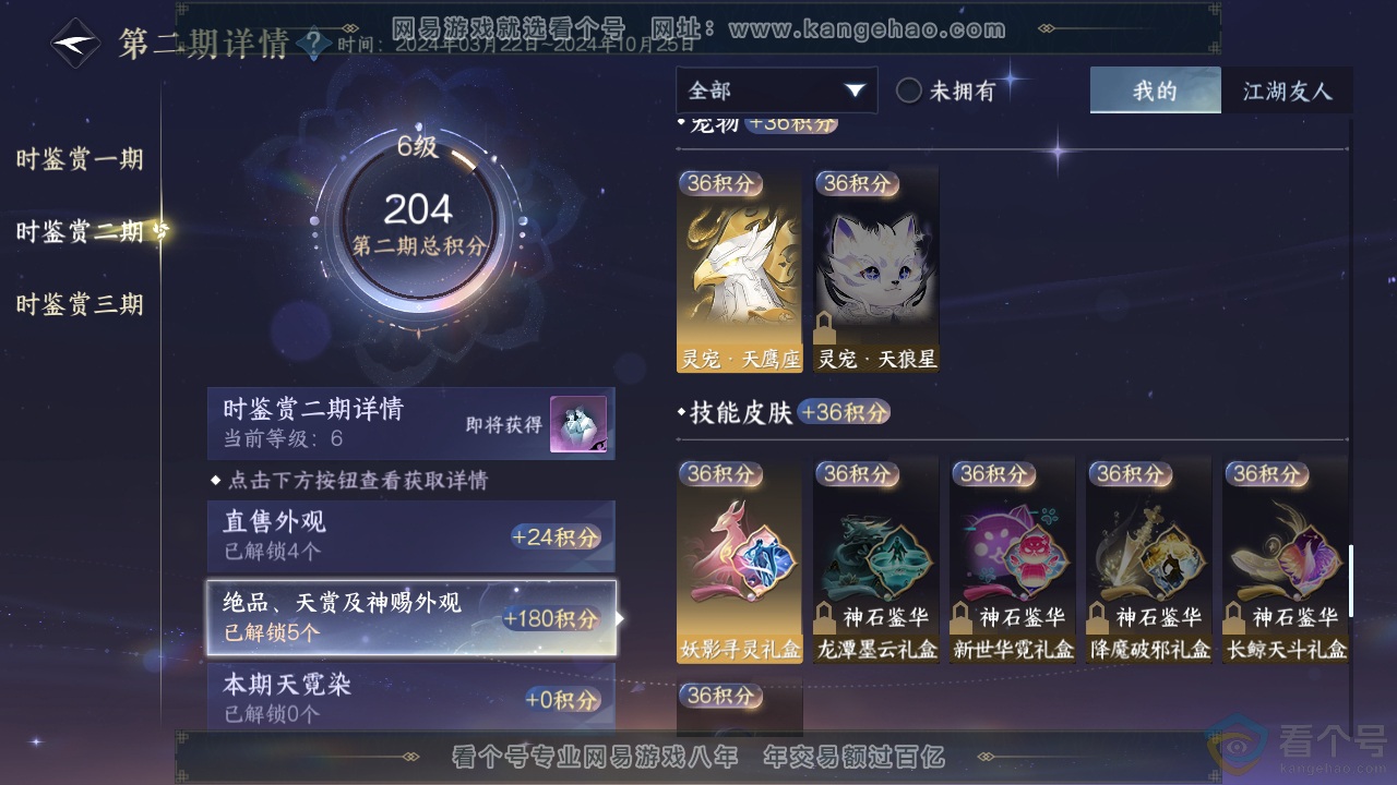 NSH312492逆水寒手游账号详情图22 NSH312492逆水寒手游账号详情图22