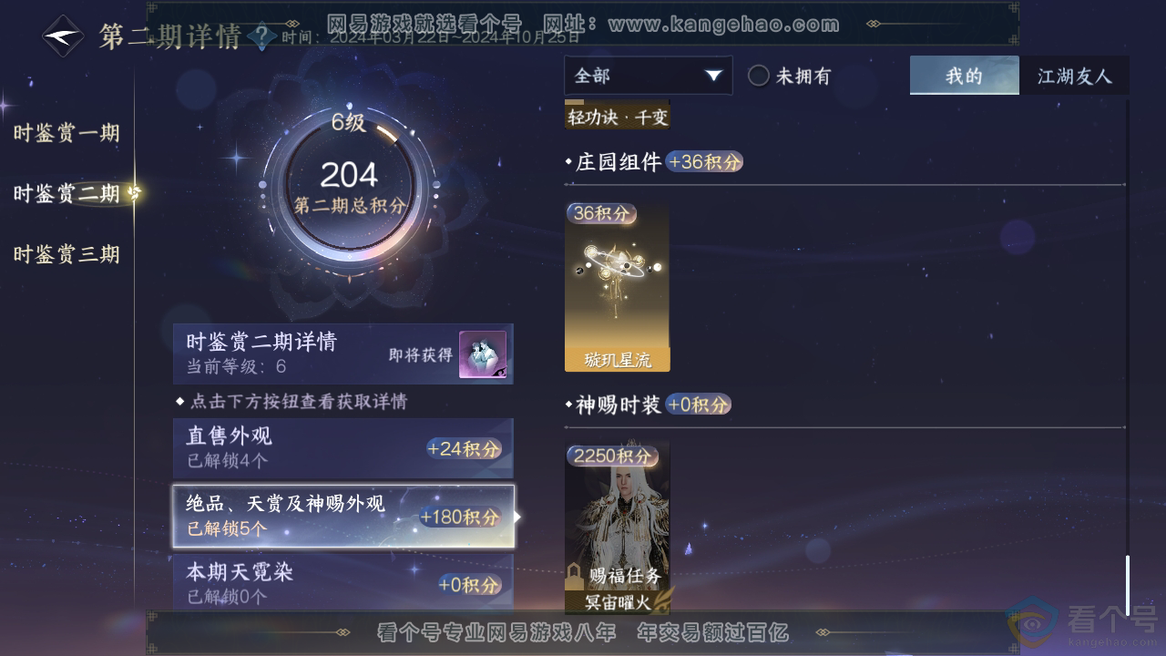 NSH312492逆水寒手游账号详情图2 NSH312492逆水寒手游账号详情图2