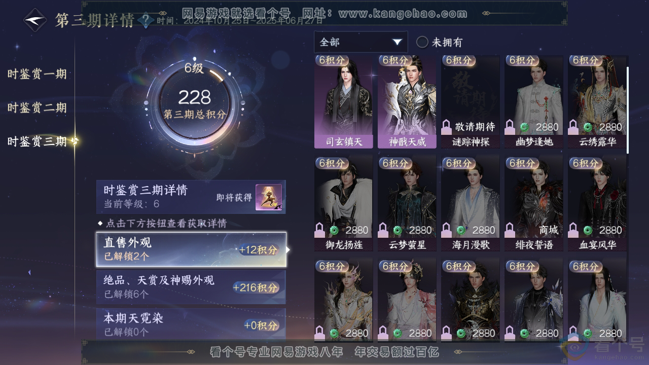 NSH312492逆水寒手游账号详情图20 NSH312492逆水寒手游账号详情图20