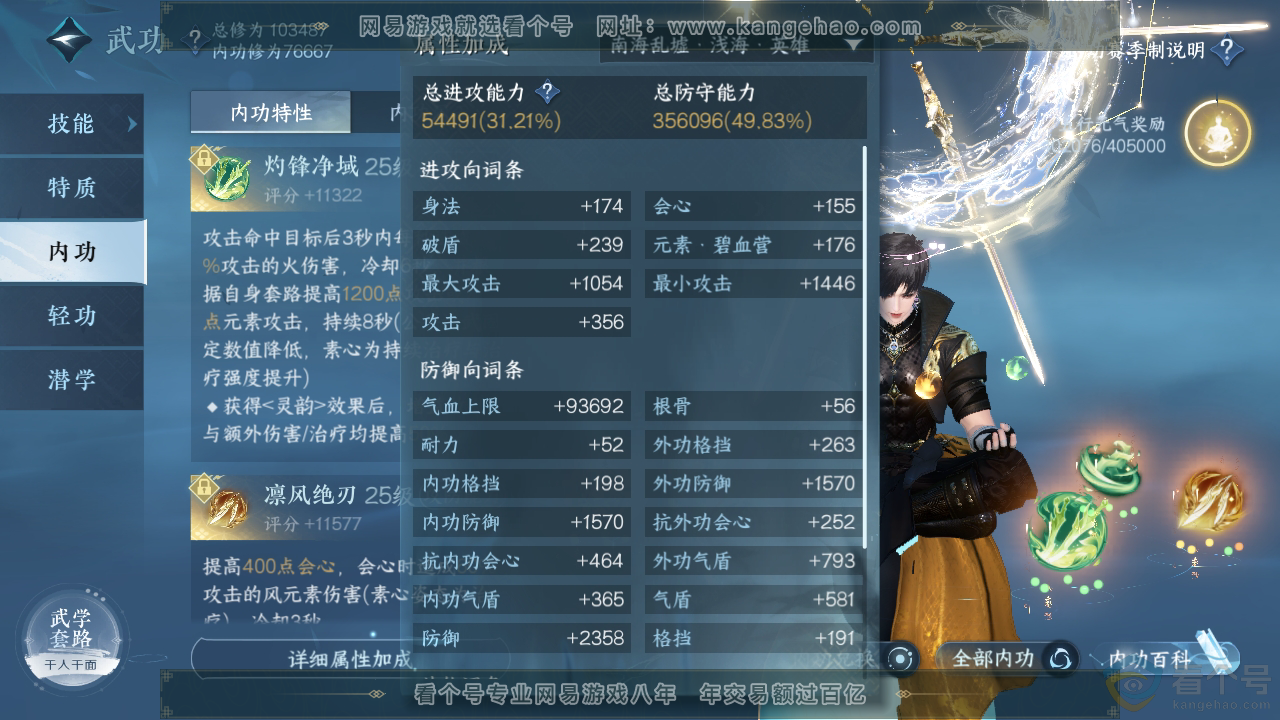 NSH312492逆水寒手游账号详情图25 NSH312492逆水寒手游账号详情图25
