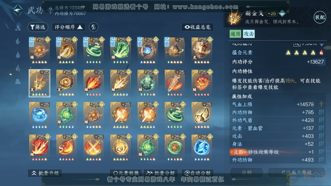 NSH312492逆水寒手游账号详情图28 NSH312492逆水寒手游账号详情图28