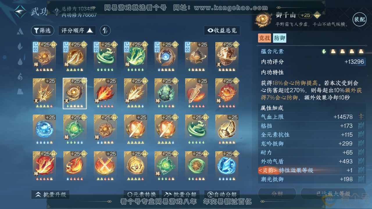 NSH312492逆水寒手游账号详情图29 NSH312492逆水寒手游账号详情图29