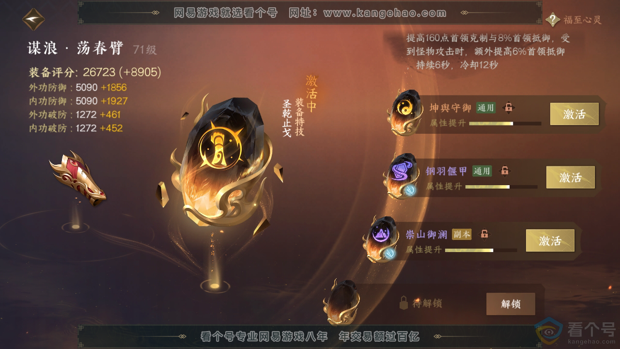 NSH312492逆水寒手游账号详情图33 NSH312492逆水寒手游账号详情图33