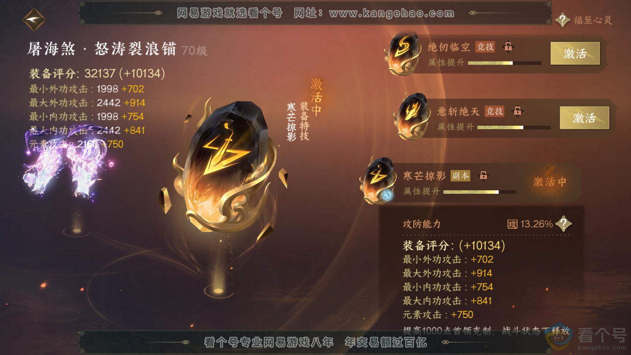 NSH312492逆水寒手游账号详情图31 NSH312492逆水寒手游账号详情图31