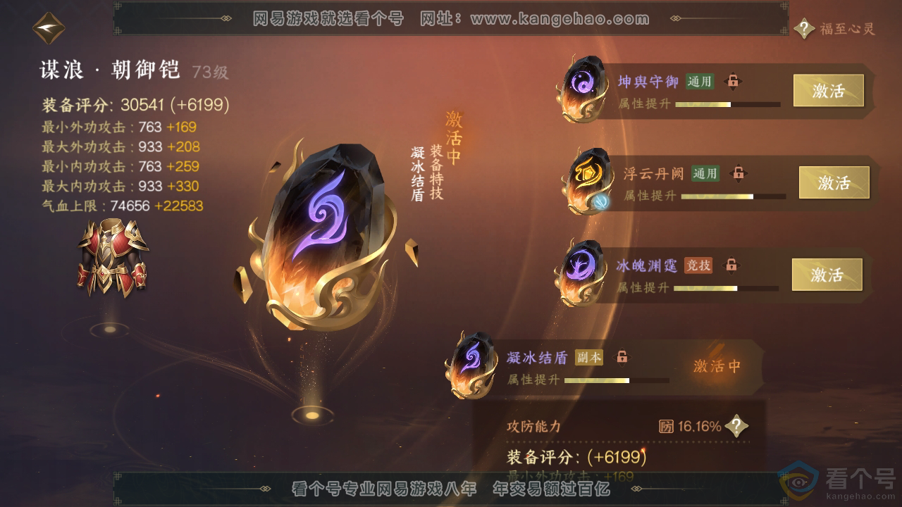 NSH312492逆水寒手游账号详情图34 NSH312492逆水寒手游账号详情图34