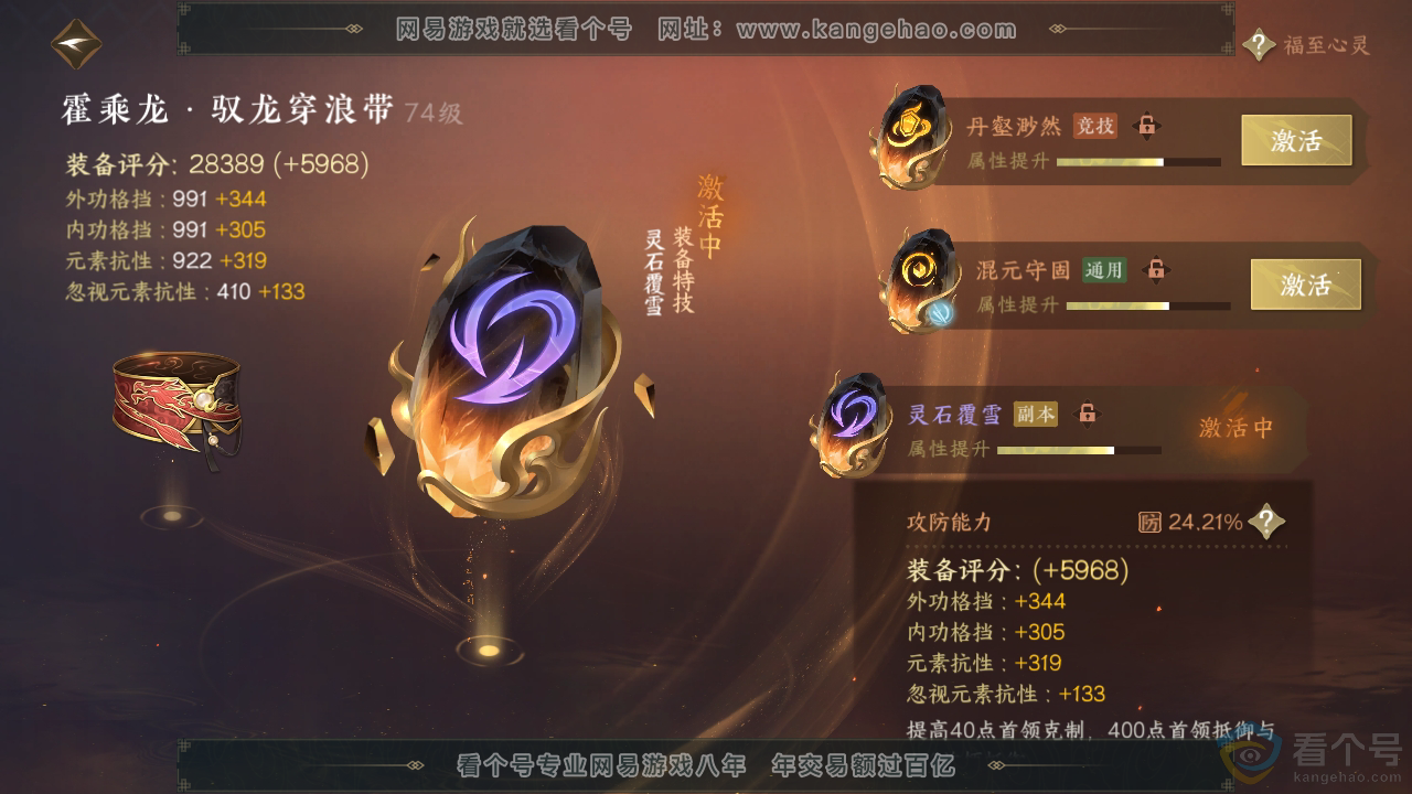 NSH312492逆水寒手游账号详情图36 NSH312492逆水寒手游账号详情图36
