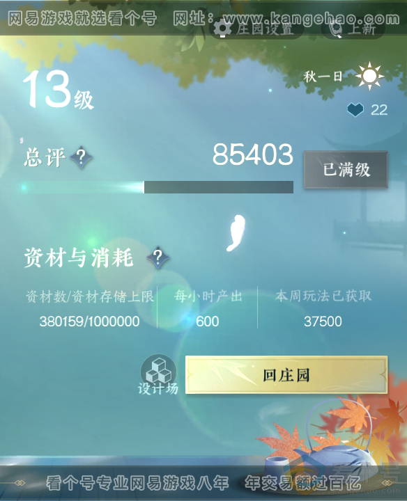 NSH312492逆水寒手游账号详情图42 NSH312492逆水寒手游账号详情图42