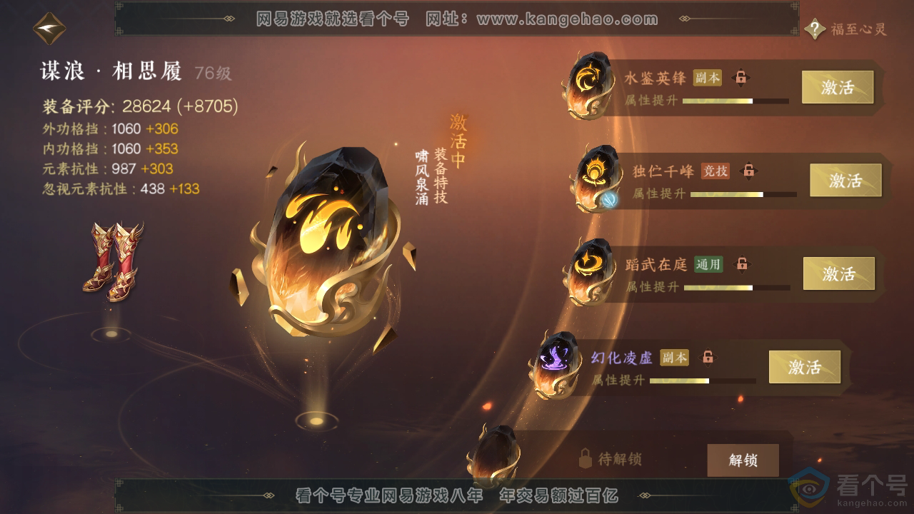 NSH312492逆水寒手游账号详情图39 NSH312492逆水寒手游账号详情图39