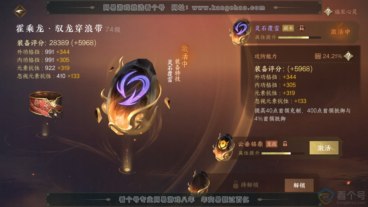 NSH312492逆水寒手游账号详情图37 NSH312492逆水寒手游账号详情图37