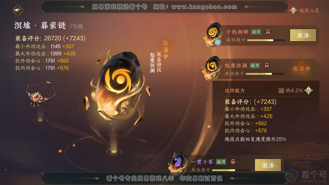 NSH312492逆水寒手游账号详情图40 NSH312492逆水寒手游账号详情图40