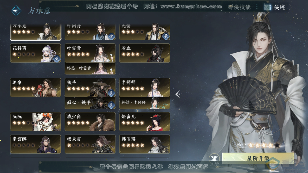 NSH312492逆水寒手游账号详情图44 NSH312492逆水寒手游账号详情图44