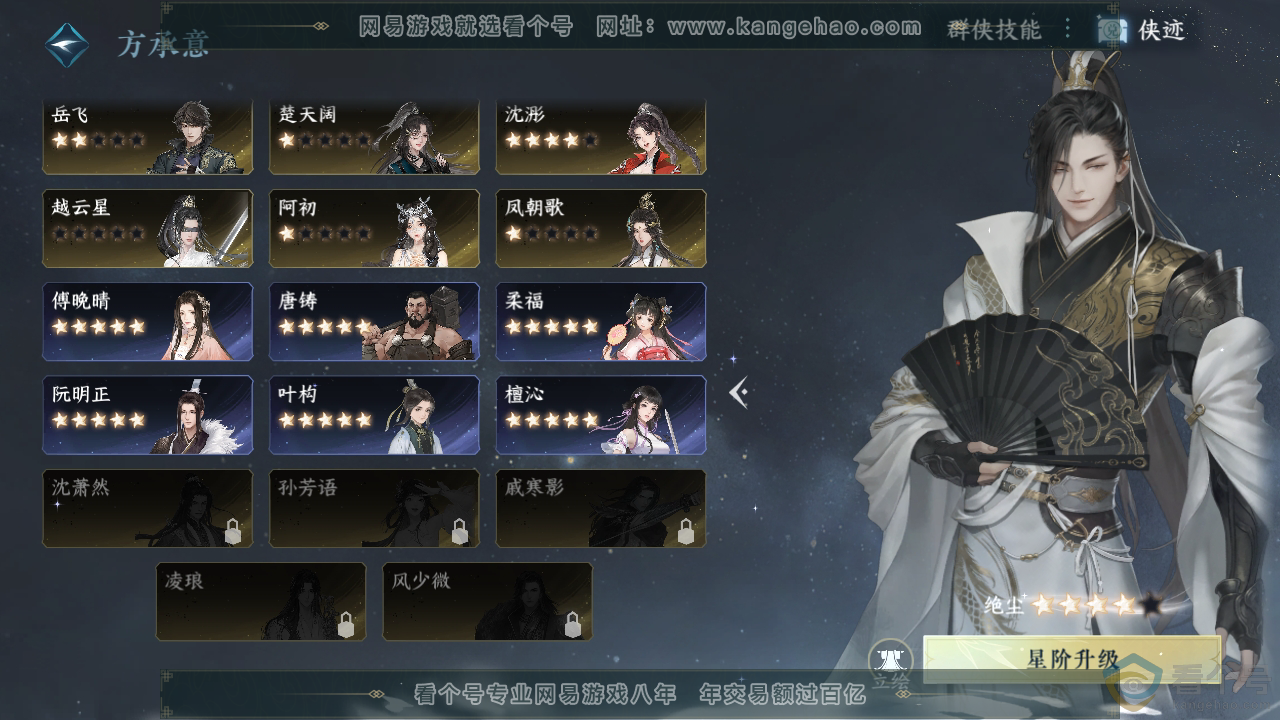 NSH312492逆水寒手游账号详情图45 NSH312492逆水寒手游账号详情图45