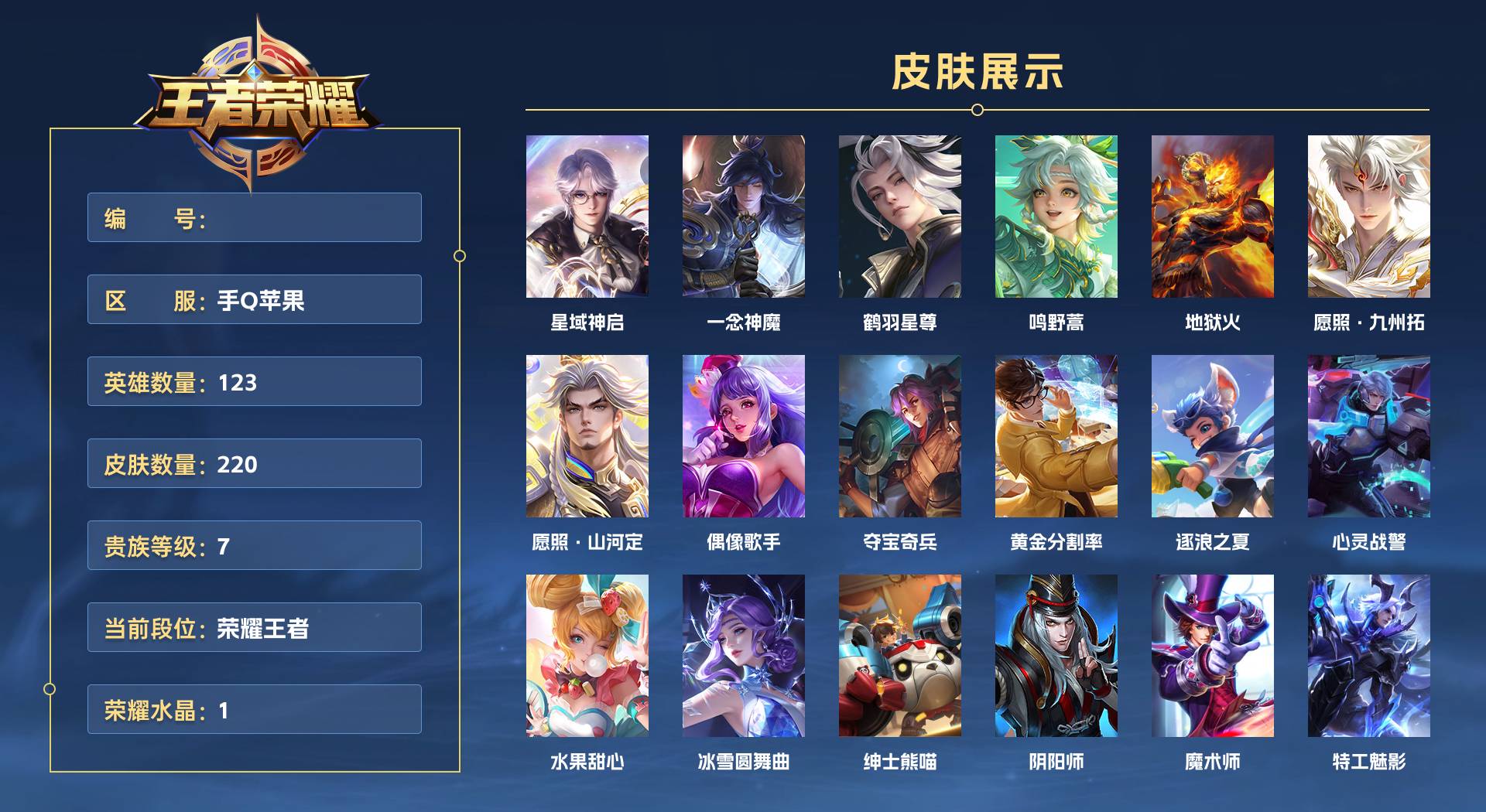 WZ3127545王者荣耀账号详情图1 WZ3127545王者荣耀账号详情图1