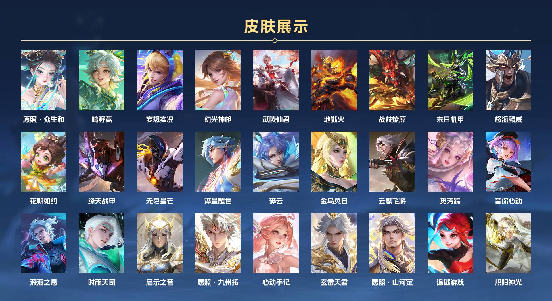 WZ3131623王者荣耀账号详情图3 WZ3131623王者荣耀账号详情图3