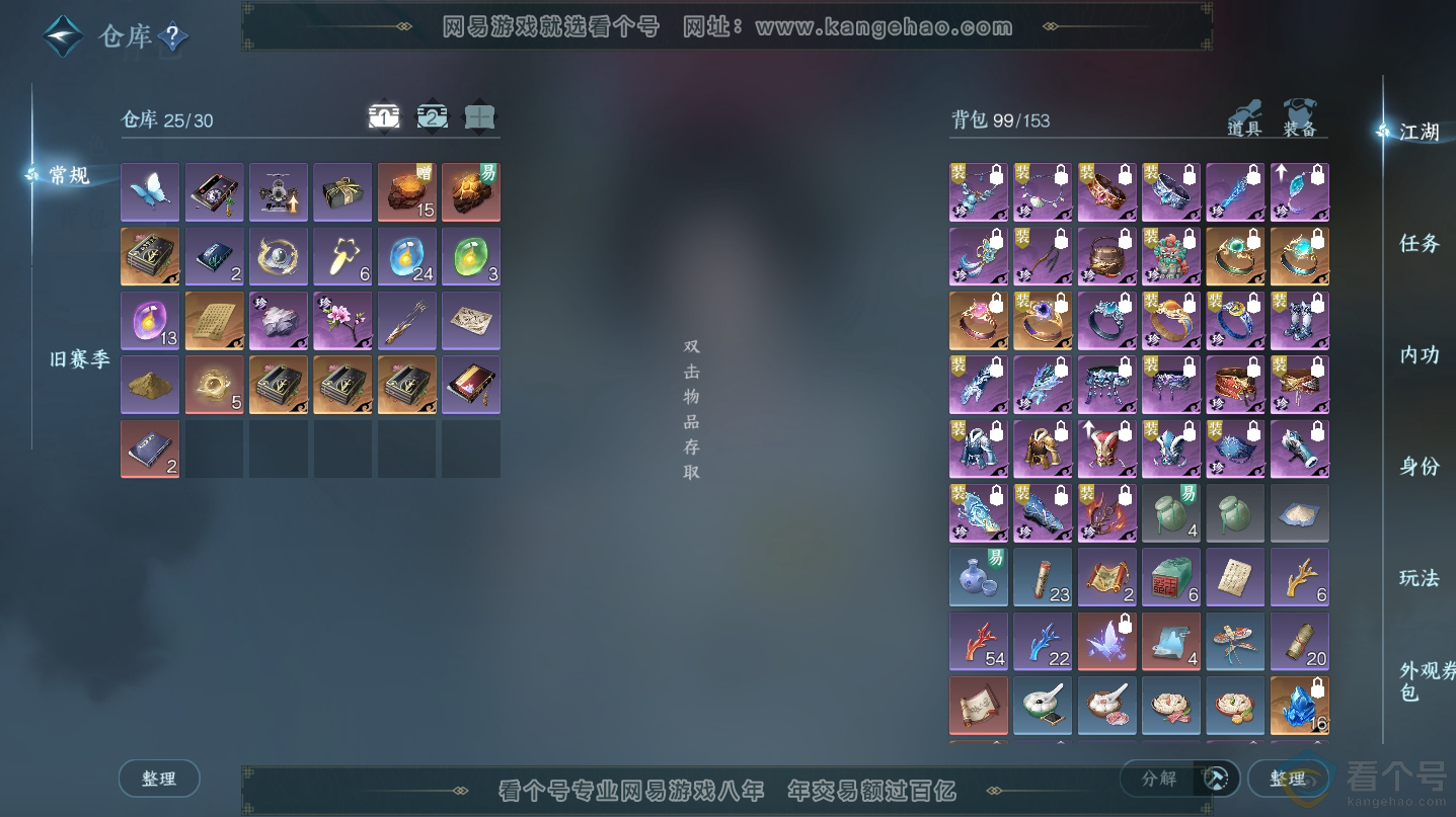 NSH312493逆水寒手游账号详情图3