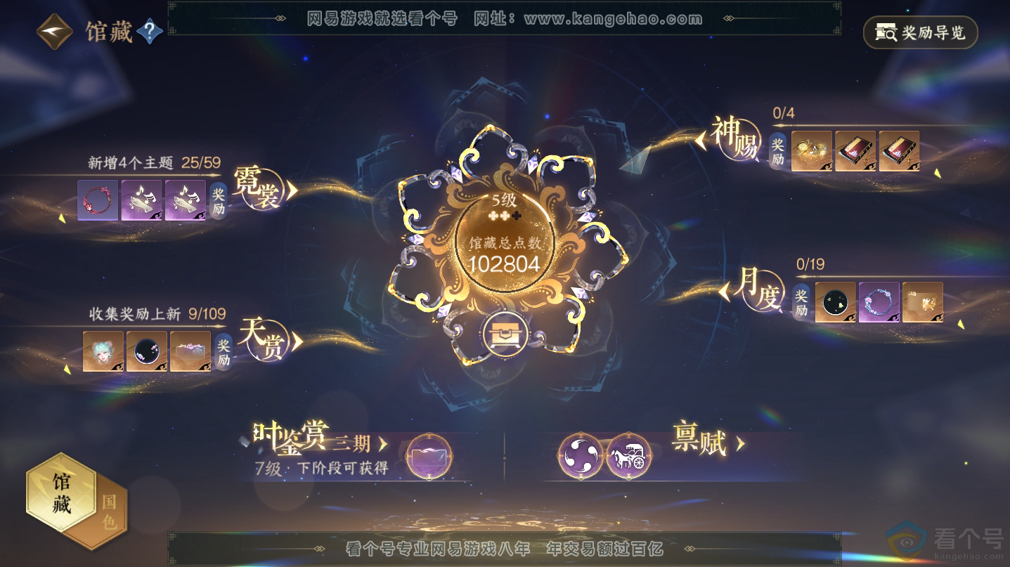 NSH312493逆水寒手游账号详情图6