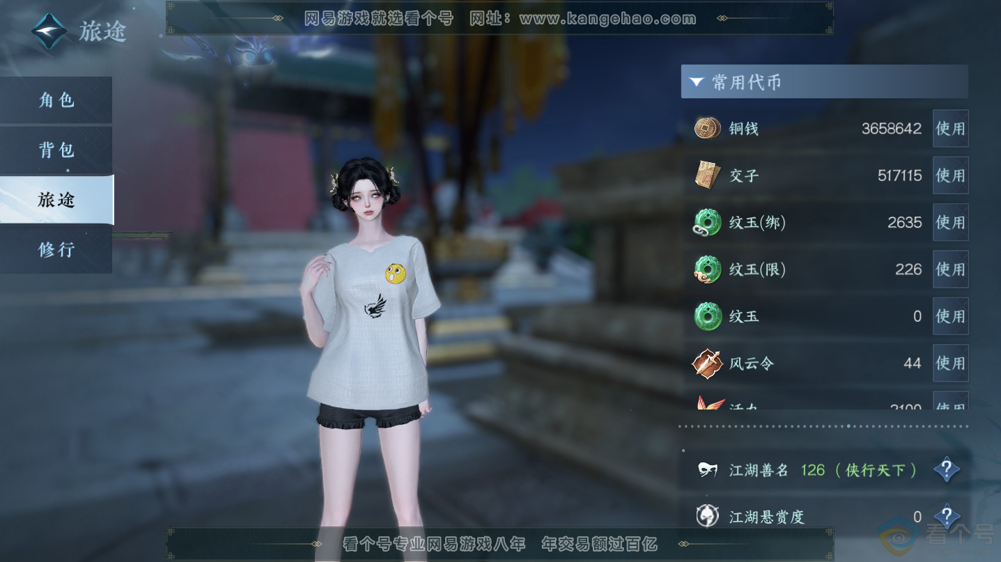 NSH312493逆水寒手游账号详情图2