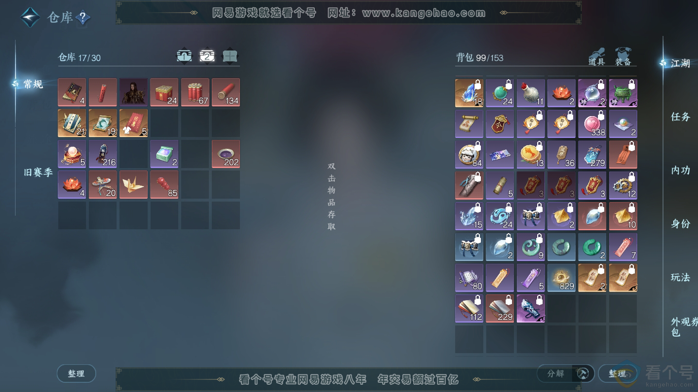 NSH312493逆水寒手游账号详情图4