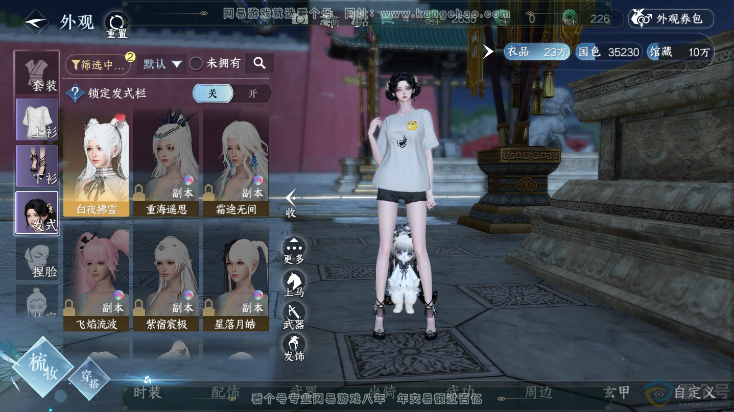 NSH312493逆水寒手游账号详情图5