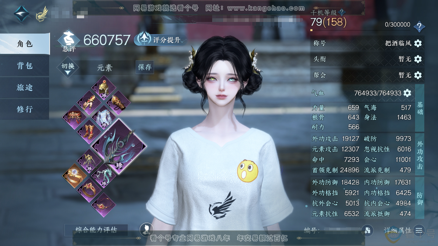 NSH312493逆水寒手游账号详情图1