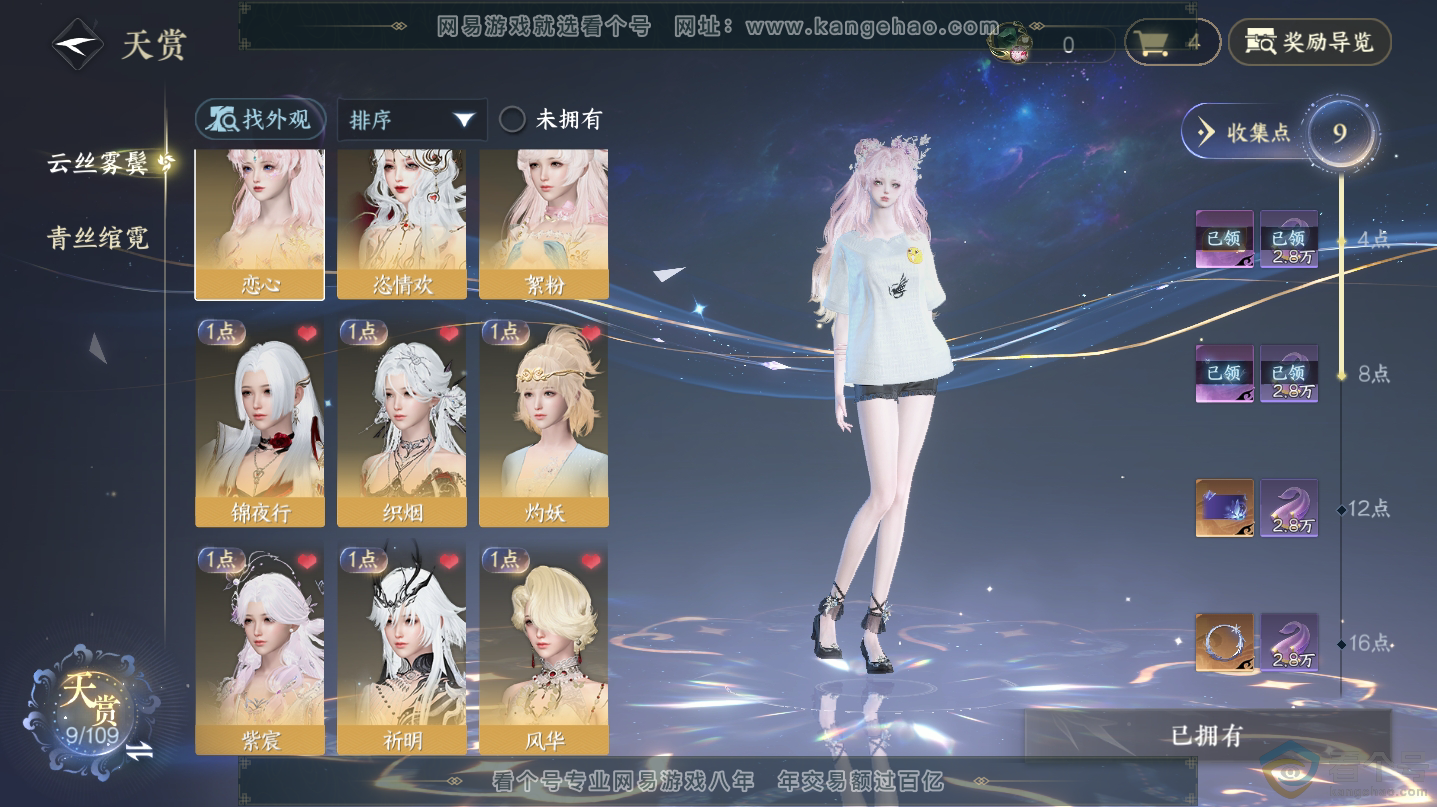 NSH312493逆水寒手游账号详情图7