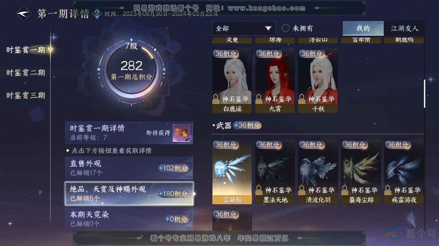 NSH312493逆水寒手游账号详情图8