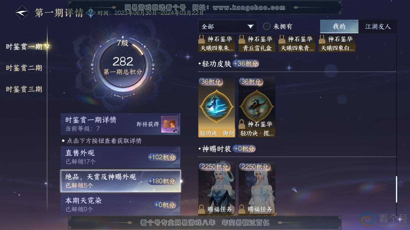 NSH312493逆水寒手游账号详情图10