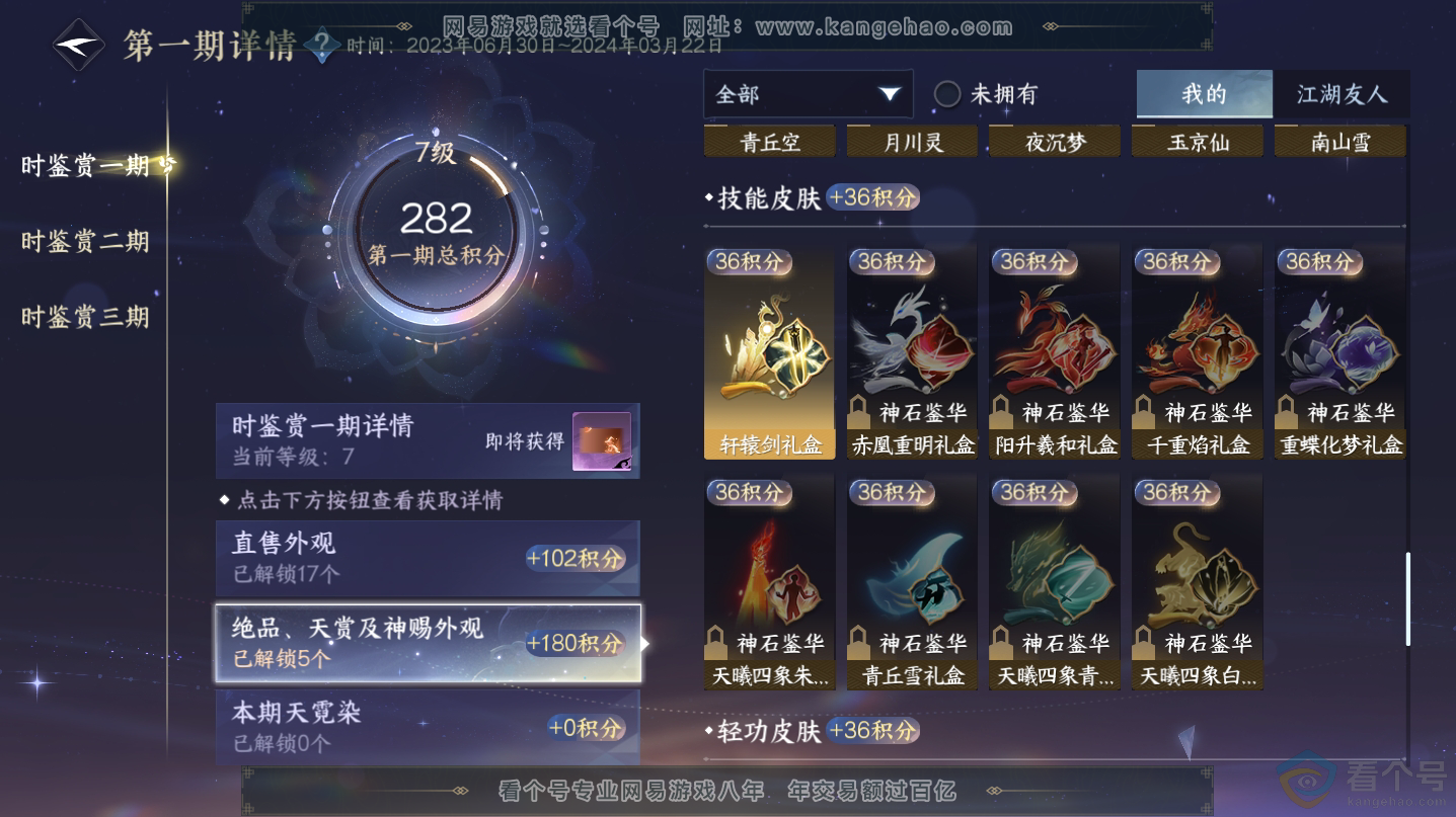 NSH312493逆水寒手游账号详情图9