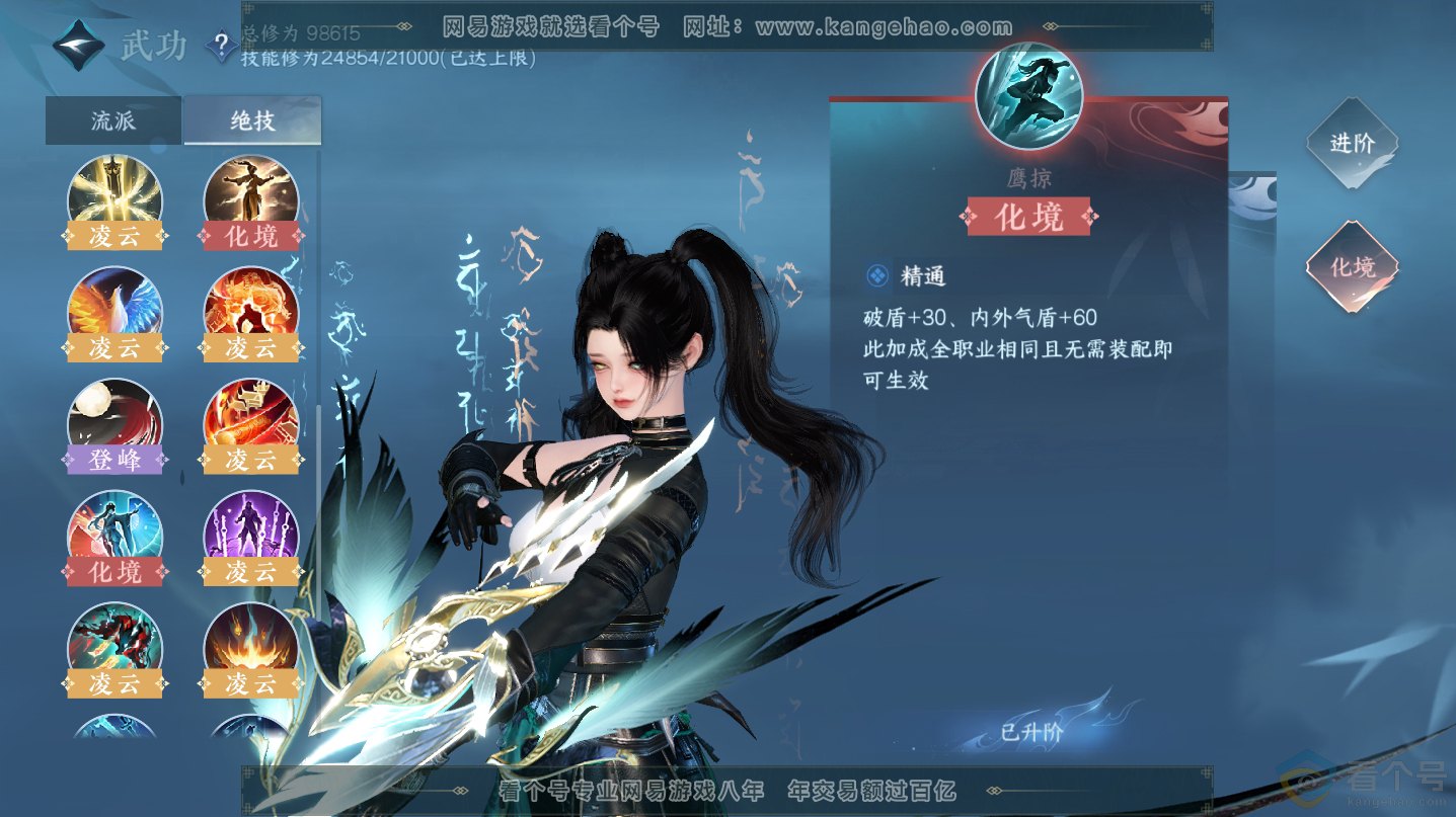 NSH312493逆水寒手游账号详情图20