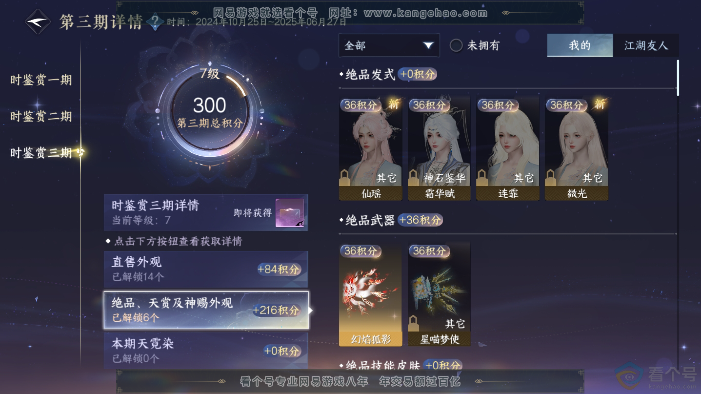 NSH312493逆水寒手游账号详情图12