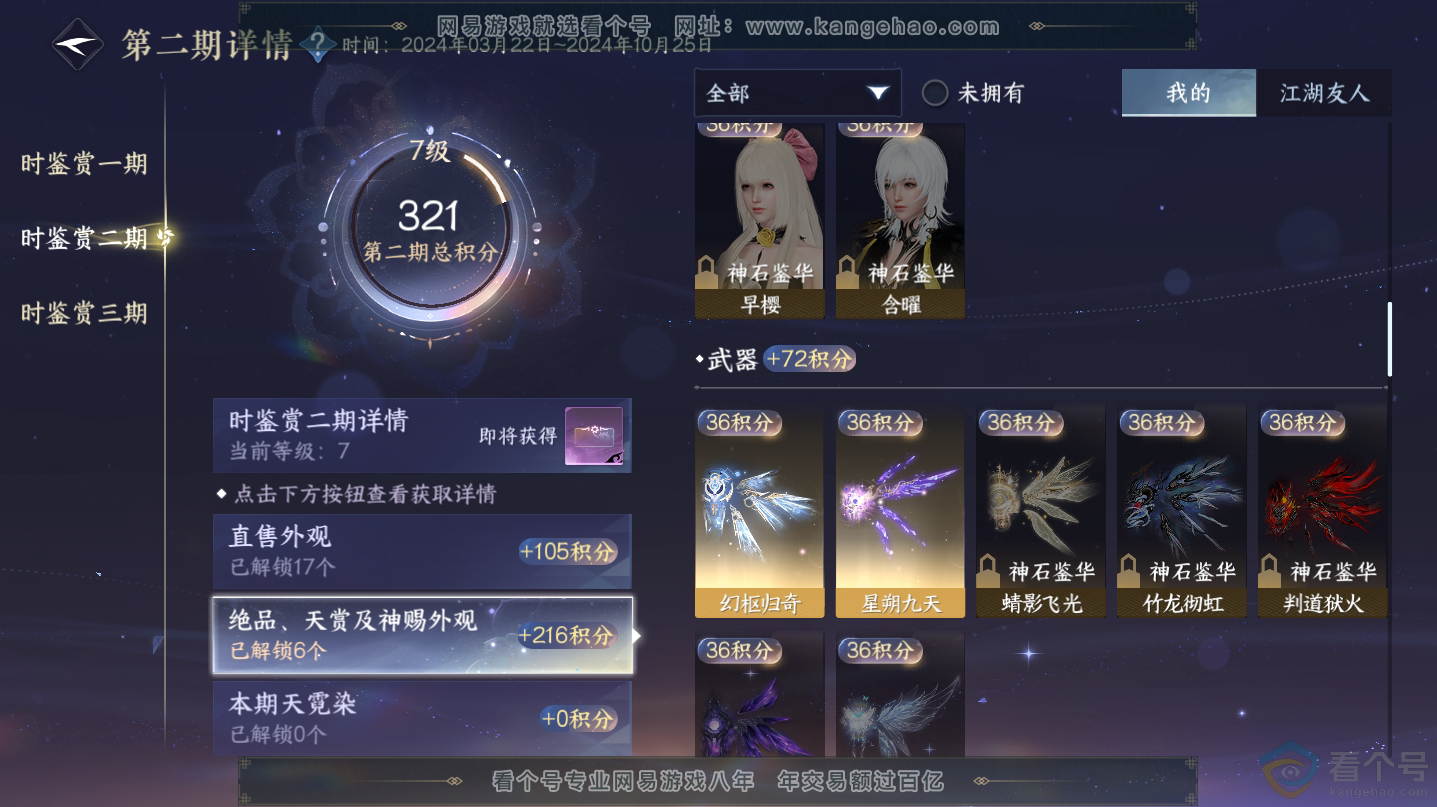 NSH312493逆水寒手游账号详情图11