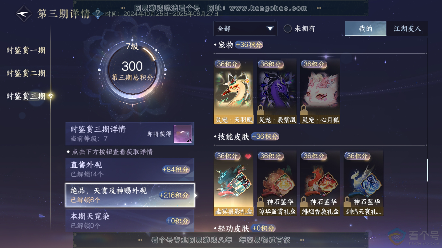 NSH312493逆水寒手游账号详情图13