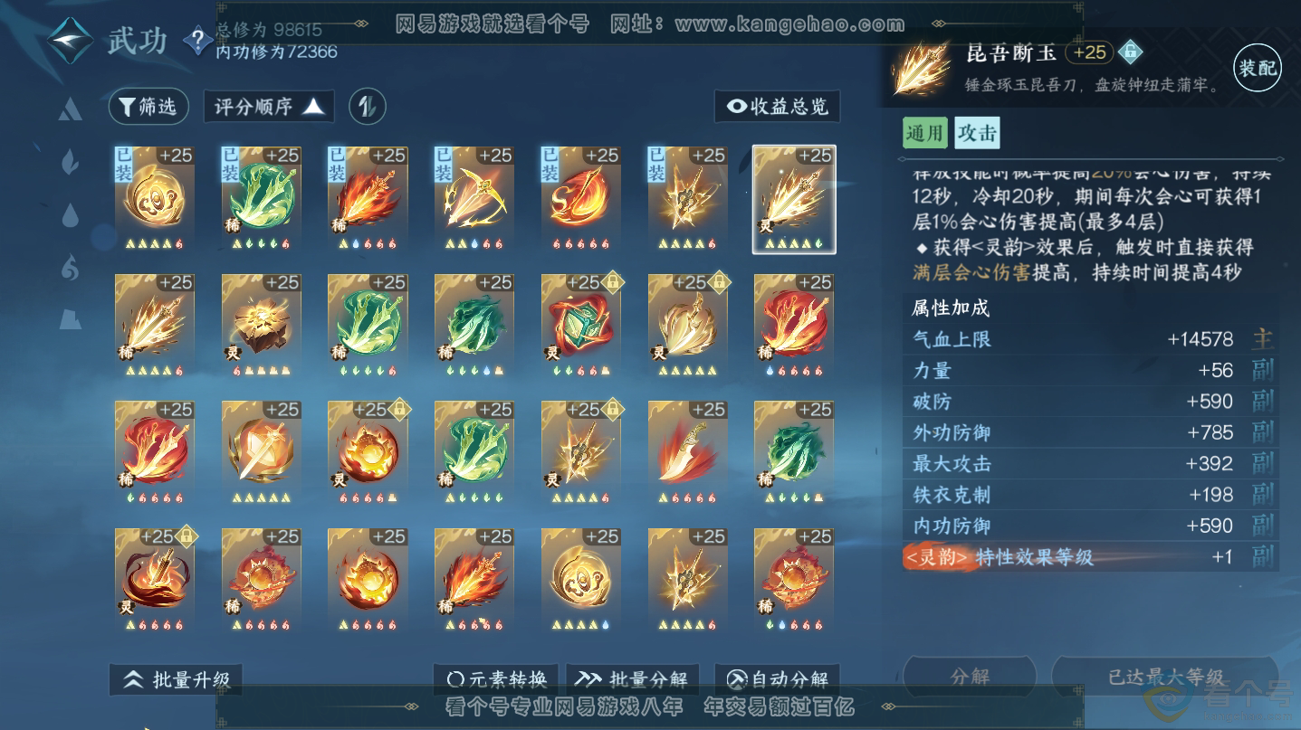 NSH312493逆水寒手游账号详情图22