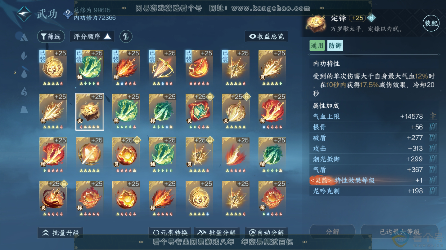 NSH312493逆水寒手游账号详情图23