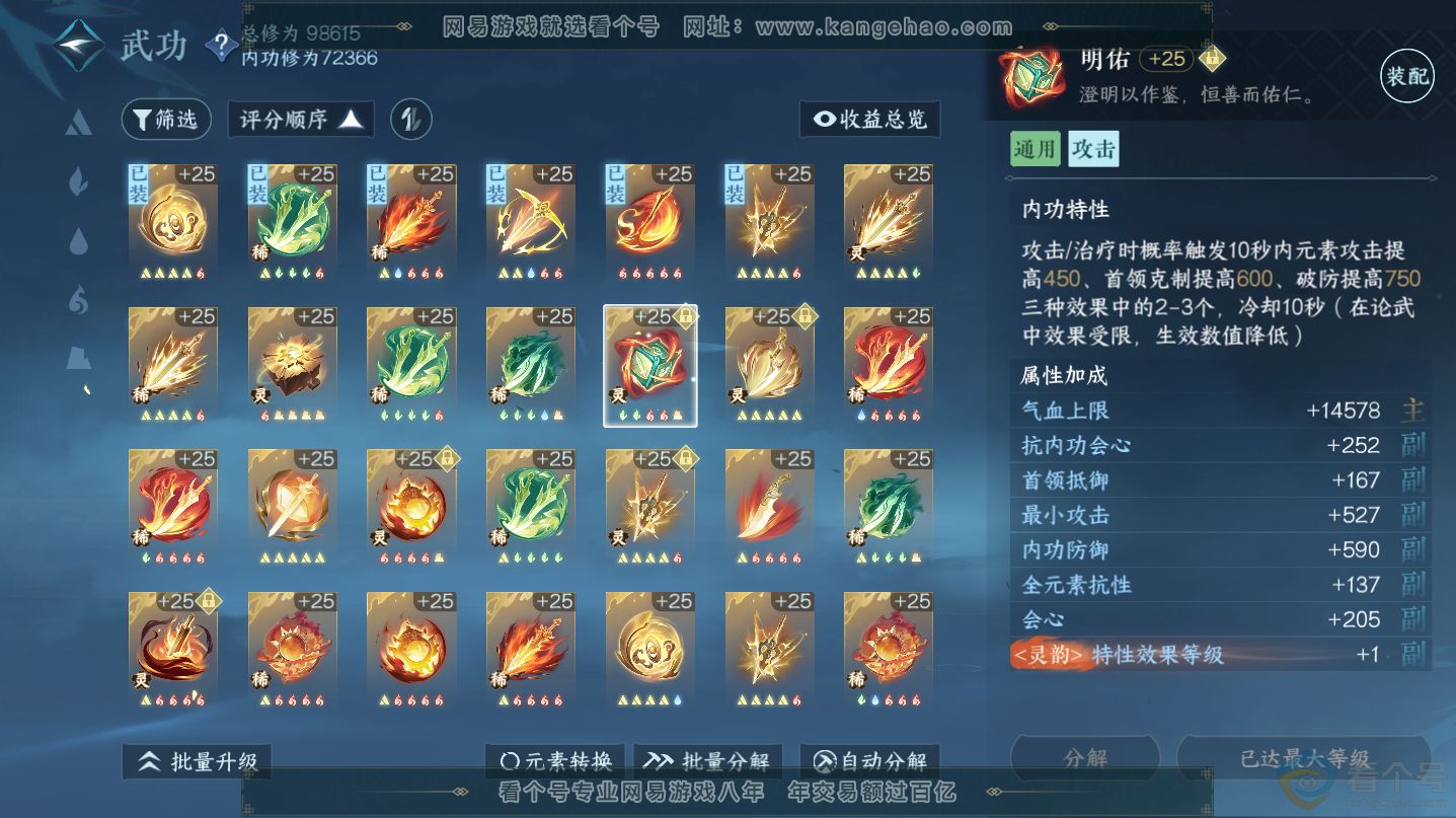 NSH312493逆水寒手游账号详情图24