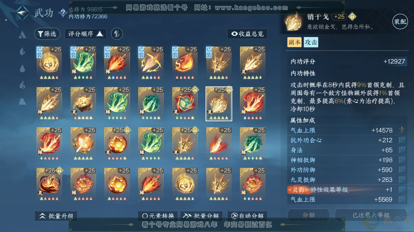 NSH312493逆水寒手游账号详情图25