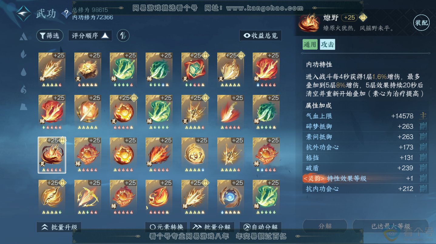 NSH312493逆水寒手游账号详情图28