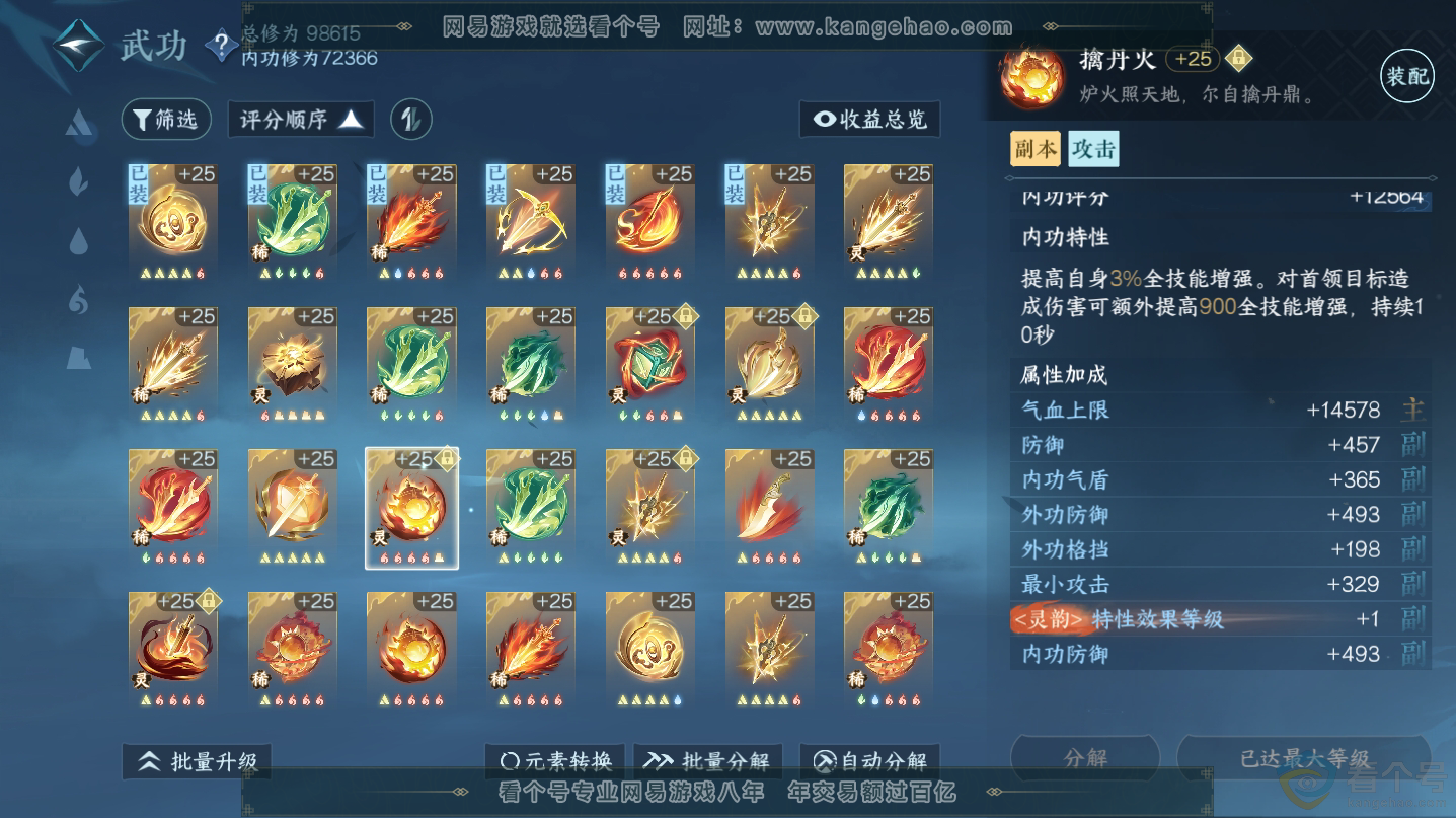 NSH312493逆水寒手游账号详情图26