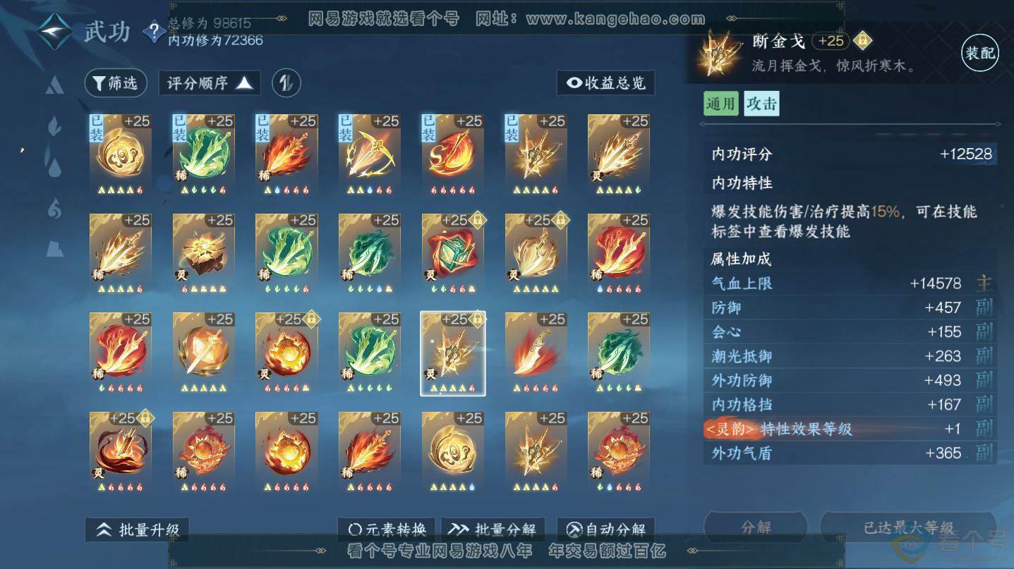 NSH312493逆水寒手游账号详情图27