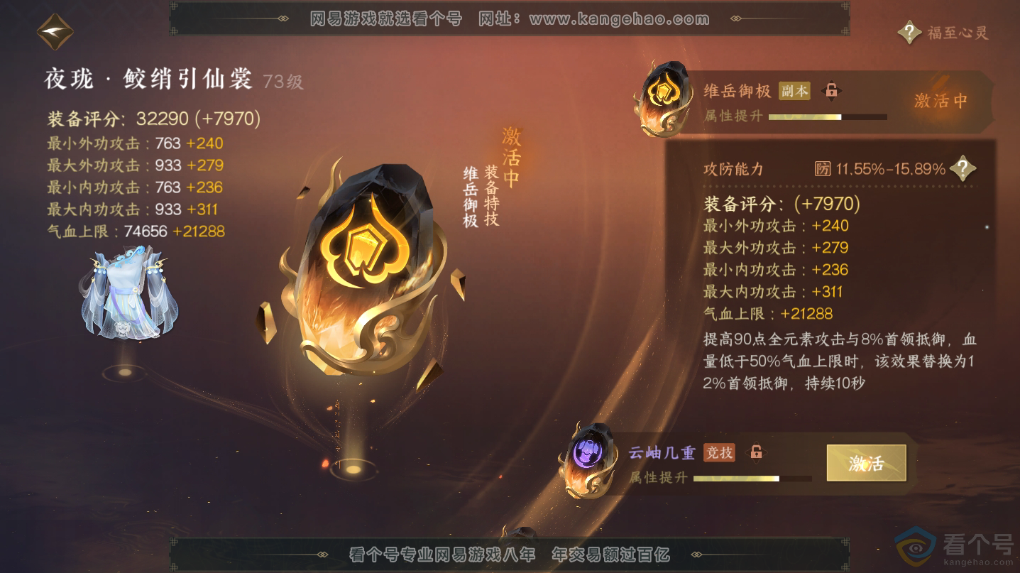 NSH312493逆水寒手游账号详情图31